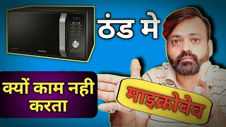 Microwave garam nhi Kar raha. Microwave not working. Microwave heat nhi Kar raha