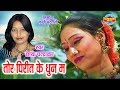 TOR PIRIT KE DHUN MA DILIP SHADANGI CHHAYA CHANDRAKAR DAGA JHAN DEBE CG SONG