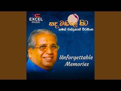 Aadare Mahaa Sundarai Kiyaa