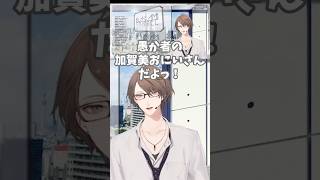 寝坊理由は全然愚か者じゃなかった加賀美おにいさん #にじさんじ #にじさんじ切り抜き  #加賀美ハヤト