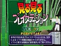 MiruMiru PlayStation September 1999