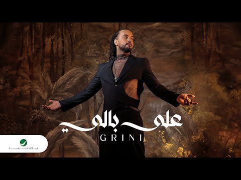 Abdel Fatah Grini - Ala Bali | Official Music Video 2024 | عبد الفتاح جريني - على بالي