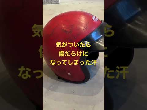 買ったばかりのオーシャンビートルLACをエイジング加工してみた
