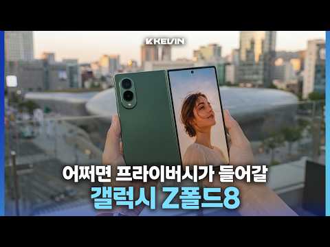 자석 들어가면 완벽할 갤럭시 Z폴드8 실물 케이스, 카메라, 디스플레이 관련 추가 소식