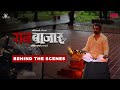 पडद्यामागील रानबाजार Finale Episode Making Of RaanBaazaar Behi
