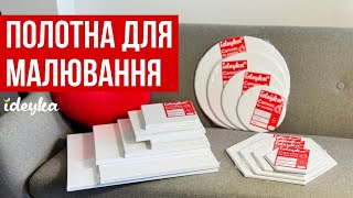 Полотно на підрамнику 40х50 см