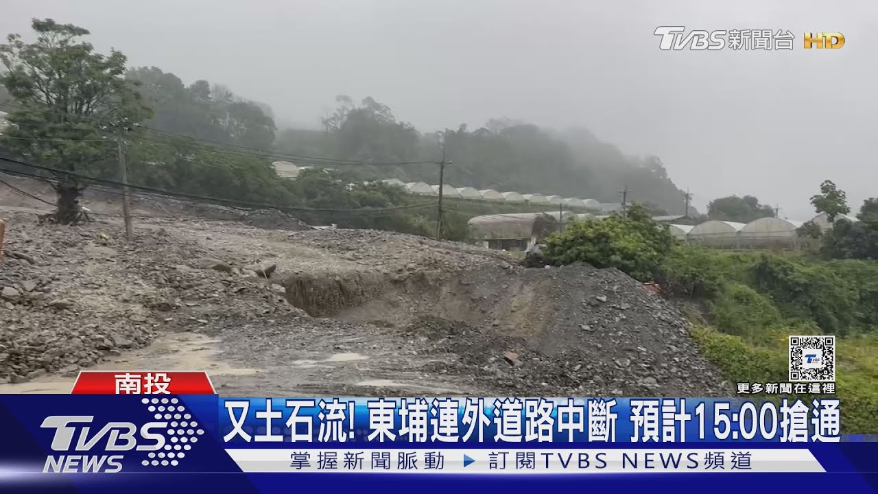 又土石流!東埔連外道路中斷 預計15:00搶通