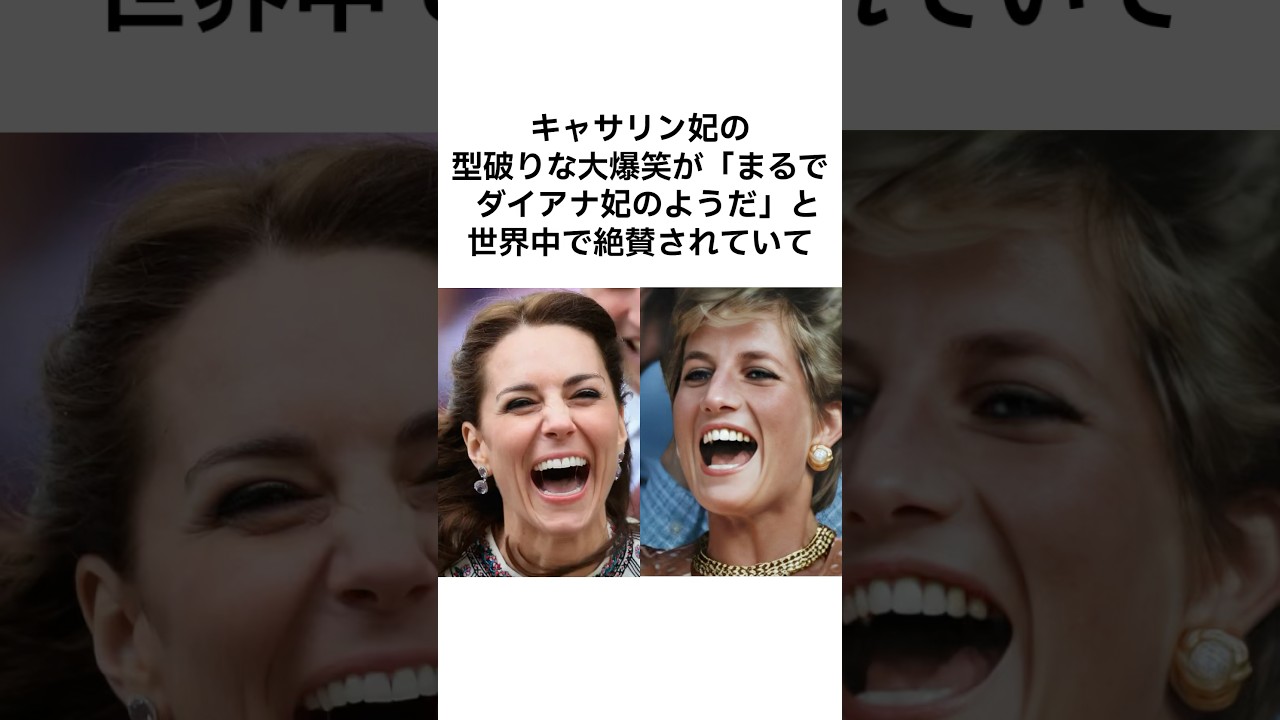 ダイアナ妃の笑顔の雑学#shorts