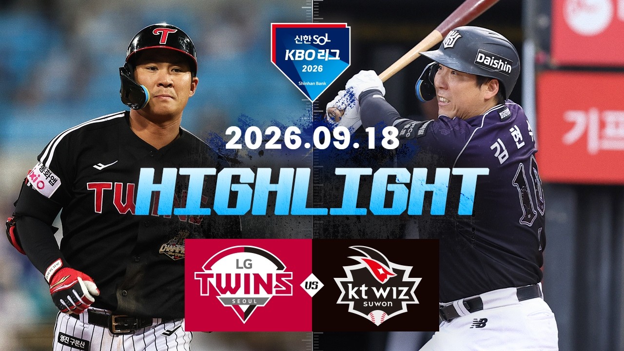[LG트윈스 vs KT위즈] 9.18(금) 야구 하이라이트｜2026 KBO 리그｜KBO X TVING