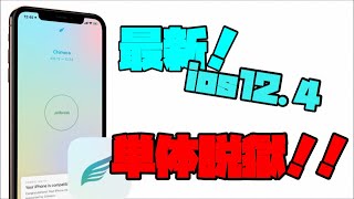 最新！！キメラ単体脱獄方法！ゆっくり解説！！