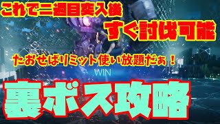 【FF7リメイク】スキルブックそろってなくても簡単討伐！プラウド・クラッド 【FINAL FANTASY VII REMAKE】【裏ボス】
