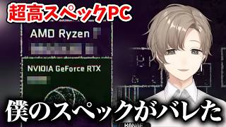 【切り抜き】超ハイスペックPCが晒されて焦る叶【叶/にじさんじ】