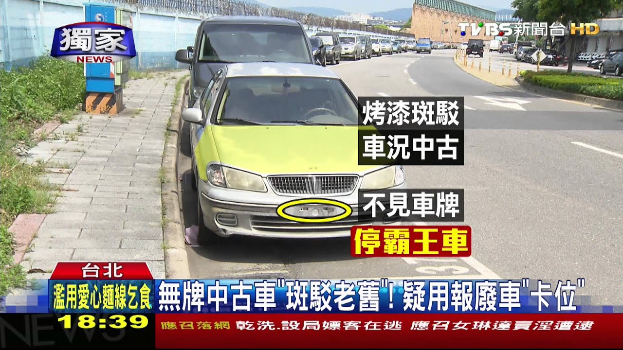 獨家/「拔掉車牌」霸位!無法開單 「巧A停車費」