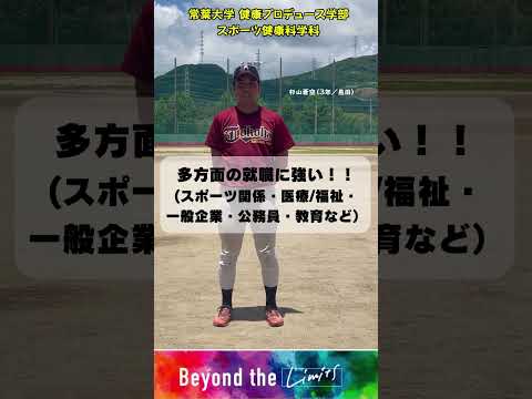 経営学科 【学科紹介】#スポーツ健康科学科　暑い日の練習後で選手たちはやや疲れ顔ですが💦日頃は明るく楽しい選手たち&スポ健学科です😁✨#アスレティックトレーナー  #教員免許 #大学選び #硬式野球