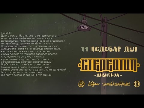 Divizija - Podobar den / [STEREOTIP]