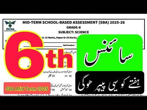 Class 6 science paper mid term 2025 SBA | School based assessment Punjab Pakistan | version A new |