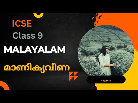 Manikyaveena/മാണിക്യ വീണ  I CSE explanation by Sheebatr