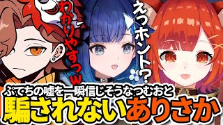【切り抜き】ぷてちの嘘を一瞬信じそうなつむおと騙されないありさか【ラトナ・プティ/紡木こかげ/ありさか/ELDENRING NIGHTREIGN】