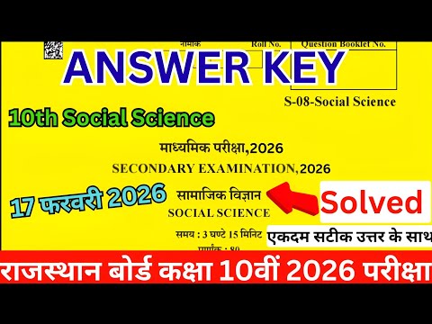 RBSE Board Class 10th Social Science Paper 17 february 2026| सामाजिक विज्ञान पेपर Solutions 2026