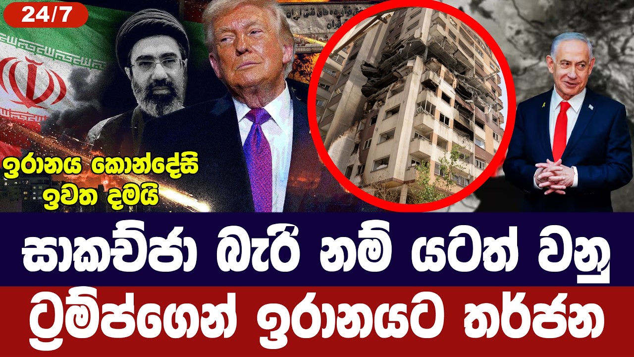 සාකච්ජා බැරිනම් යටත් වනු/ට්‍රම්ප්ගෙන් ඉරානයට තර්ජන