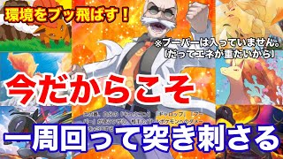 『速攻×低燃費=勝利』今だからこそ強い！環境をなぎ倒すスピード！#Pokémon Trading Card Game Pocket