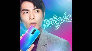 蕭敬騰 - 耍light