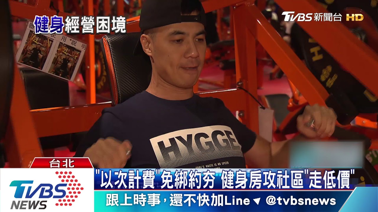 撐不住！24hr健身房撤2店　業者：北部租金高
