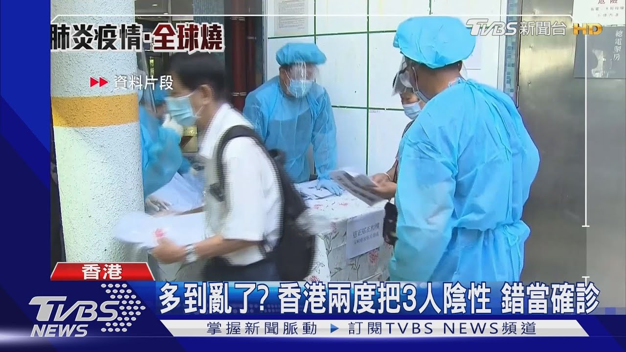 香港亂了套　三陰性患者被錯當確診送醫