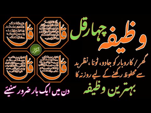 4 Qul Surahs 11X11 by Sheikh Mishary Rashid Al Afasy | Powerful Quran Recitation for Protection |