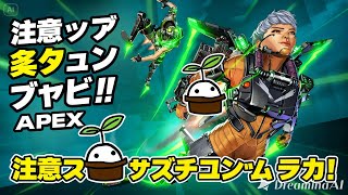 【Apex Legend】 勝手にデイリーミッションします(参加型)