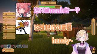 noah呼唤hendy音声，让大家觉得hendy故意的【胡桃のあ/VSPO中文】