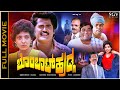 Bombat Huduga Kannada Full Comedy Movie Jaggesh Priyanka Doddanna