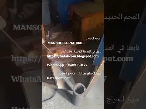 فحم الحديد يشتعل بضيب اللحام – صورة مصغّرة