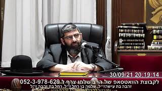 הרב אייל עמרמי הלכות שבת כד' תשרי תשפב