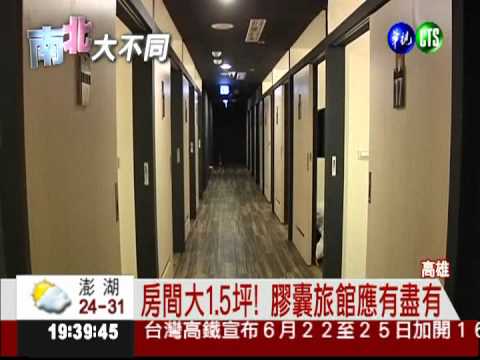 三溫暖改造! 膠囊旅館可住可泡湯