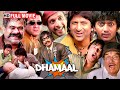 Dhamaal Comedy Movie रितेश देशमुख अरशद वारसी जावेद