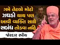 ગમે તેટલો મોટો ઝઘડો થાય પણ આવી વ્યક્તિ