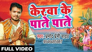 Mahaperv Chhath Geet