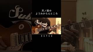 天ノ弱のようわからんところ #天ノ弱 #164