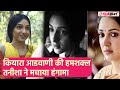 Kiara Advani की हमशक्ल Tanisha Santoshi नेअपनी डेब्यू फि