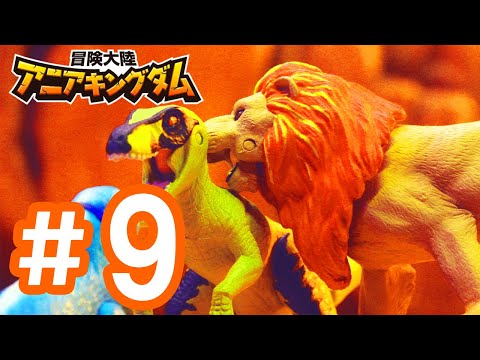 アニメ『冒険大陸 アニアキングダム』第9話「ルッタのアドベンチャー！」