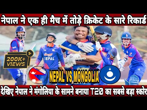 Nepal break all T20 records against mongolia in asian games 2023 ! Nepal give highest target in T20