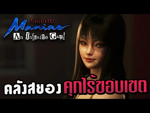 Junji Ito Maniac: An Infinite Gaol - คลังสยองฉบับเกมตัวเต็ม All Ending