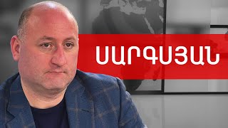 Փաշինյան՝ պարտավորություն, բայց ժողովրդի հետ չհամընկնող տեսակետ. Սուրեն Սարգսյան /// ԽՈՍՔԻ ԻՐԱՎՈՒՆՔ