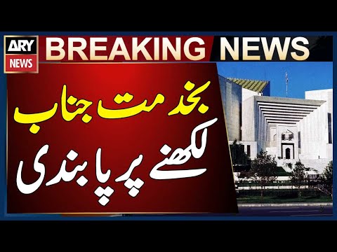 Supreme Court bans use of ‘Bakhidmat Janab SHO’ in police complaints