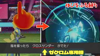 【総集編】最恐難易度‘‘ゆびをふる縛り‘‘でガラル制覇へ　リーグトーナメント戦【#ポケモン剣盾 】【G1n】