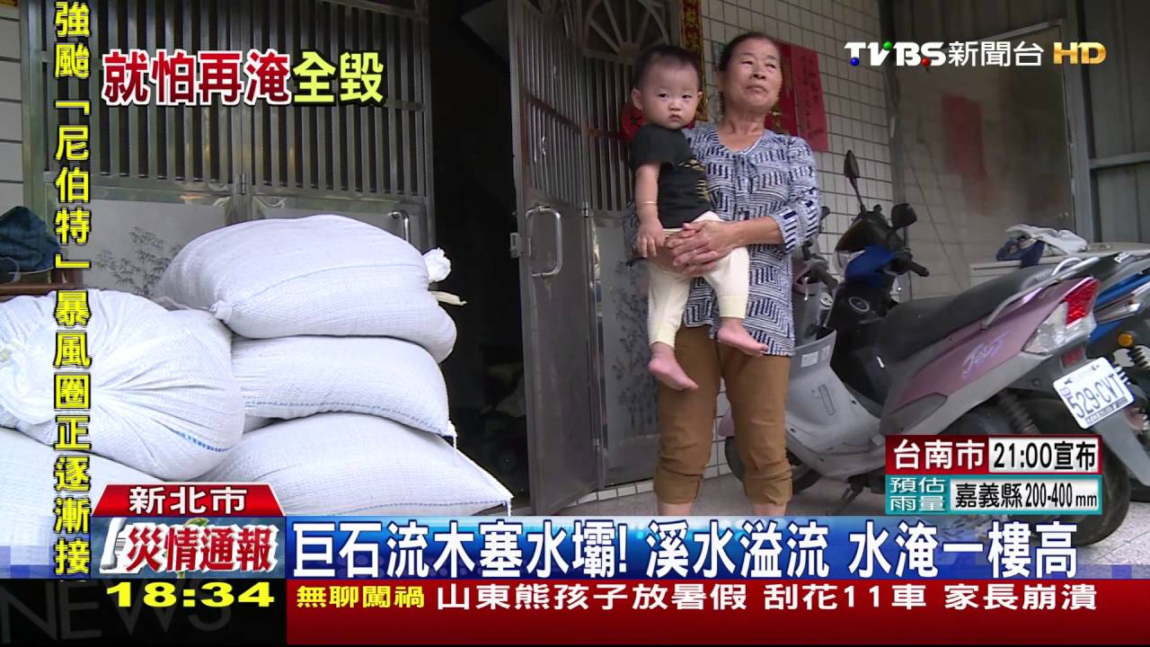 淹怕了!家當搬2樓 烏來居民開車撤離