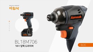 아임삭 BL18M70 (6.0Ah, 배터리 1개)_동영상_이미지