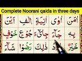 Complete Noorani Qaida in 3 Days/Day 2/Daily Noorani qaida class/learn Quran easily at home