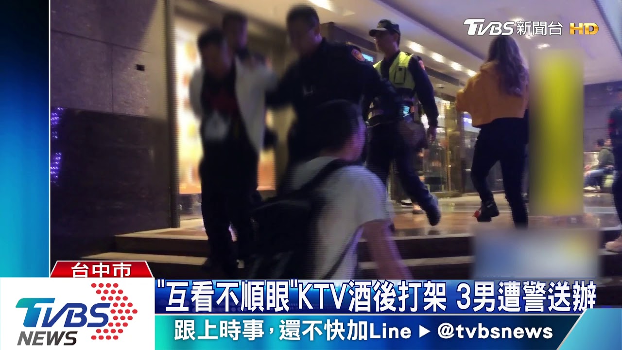 「看不順眼」KTV酒後打架 警逮人踩空摔踢
